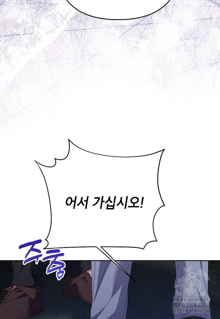 시한부 남편인 줄 알았습니다만? 44화 17
