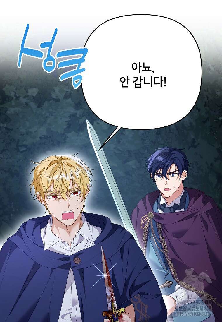 시한부 남편인 줄 알았습니다만? 44화 19