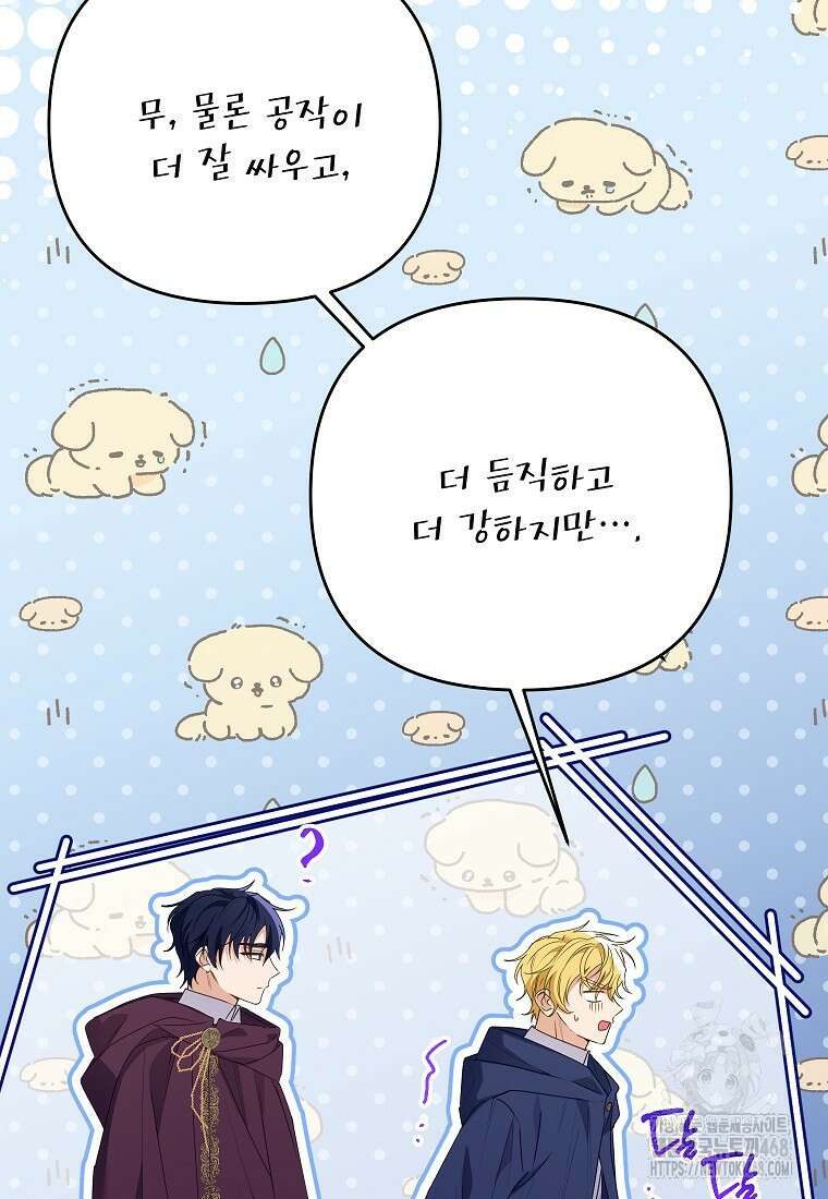 시한부 남편인 줄 알았습니다만? 44화 21