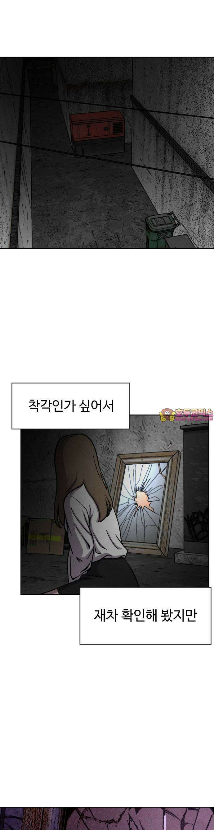 껍데기(네이버) 2화 1