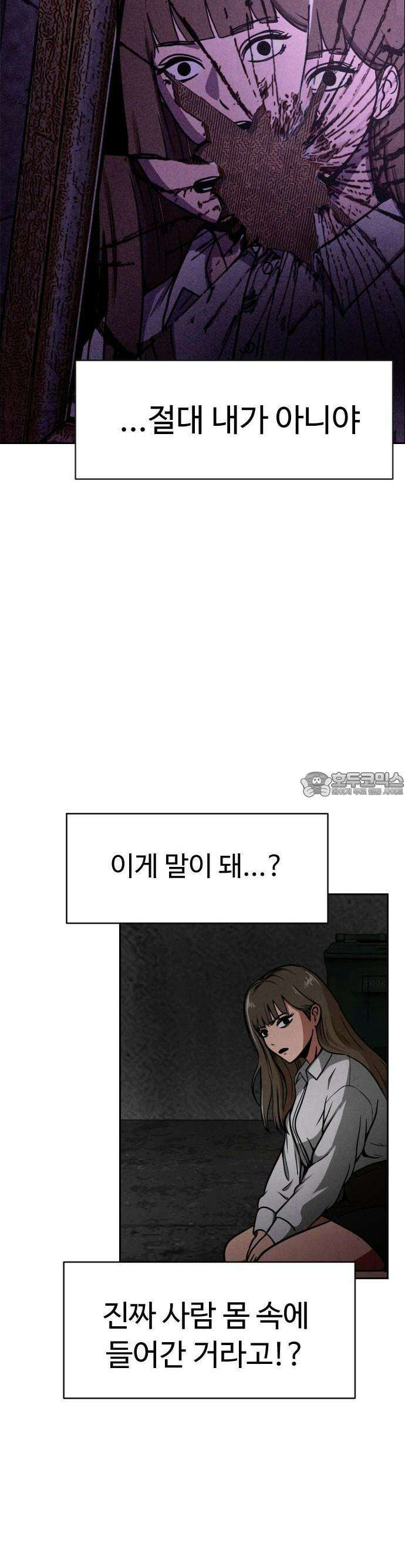 껍데기(네이버) 2화 2