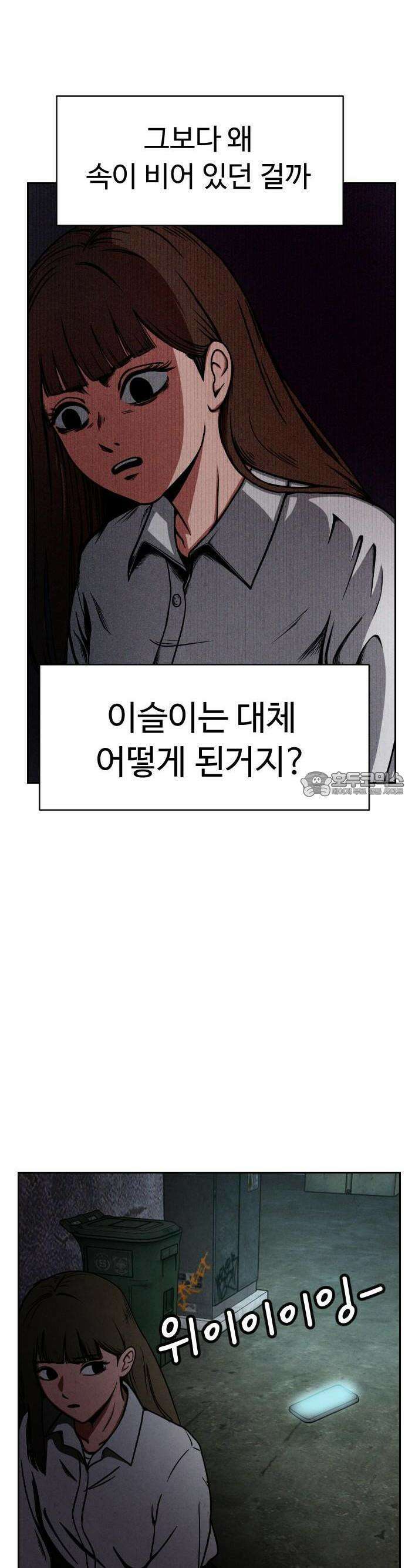 껍데기(네이버) 2화 3