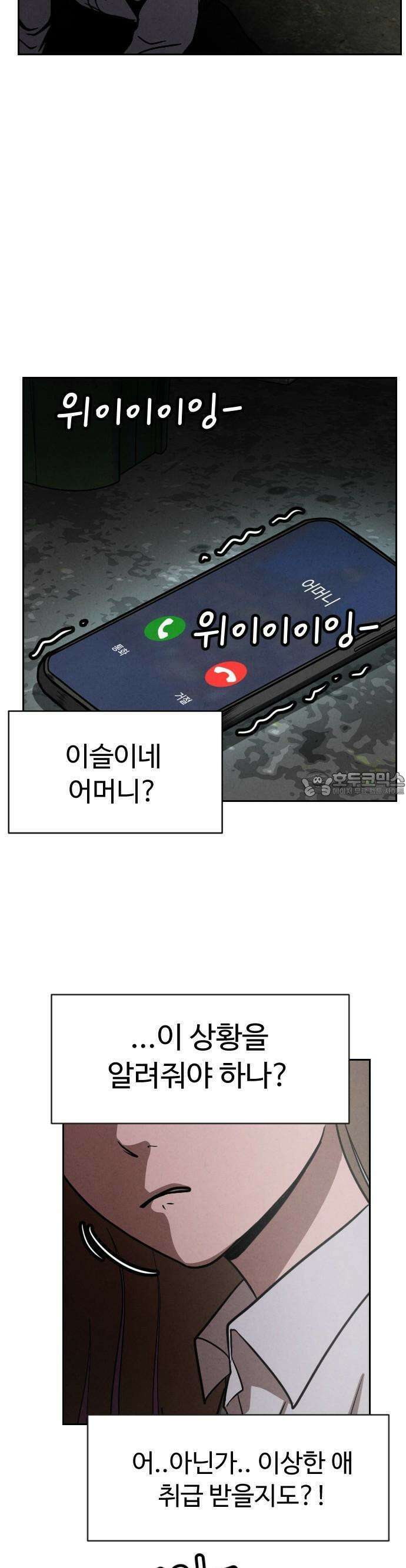 껍데기(네이버) 2화 4