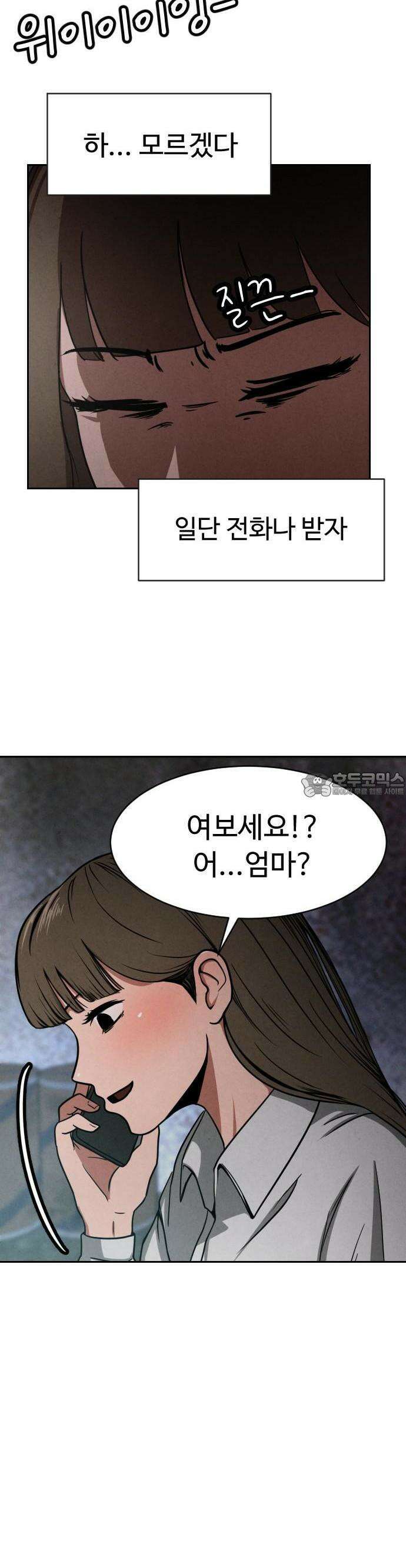 껍데기(네이버) 2화 5