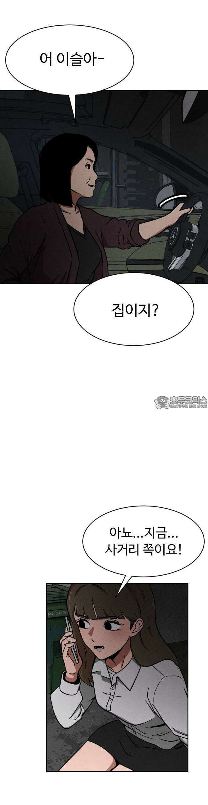 껍데기(네이버) 2화 6