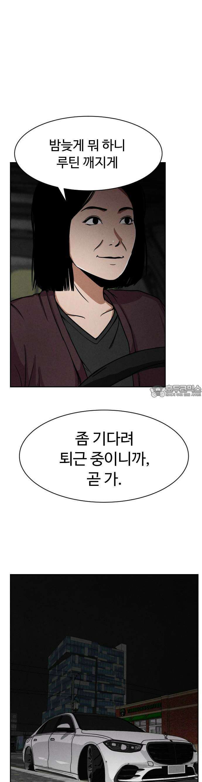 껍데기(네이버) 2화 7