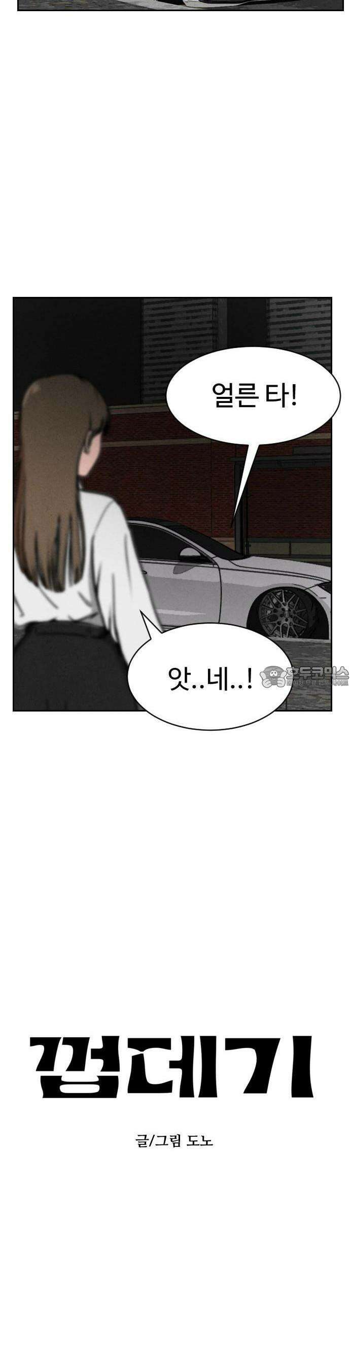 껍데기(네이버) 2화 8