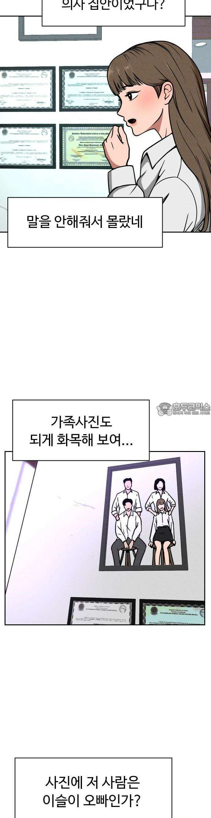 껍데기(네이버) 2화 11