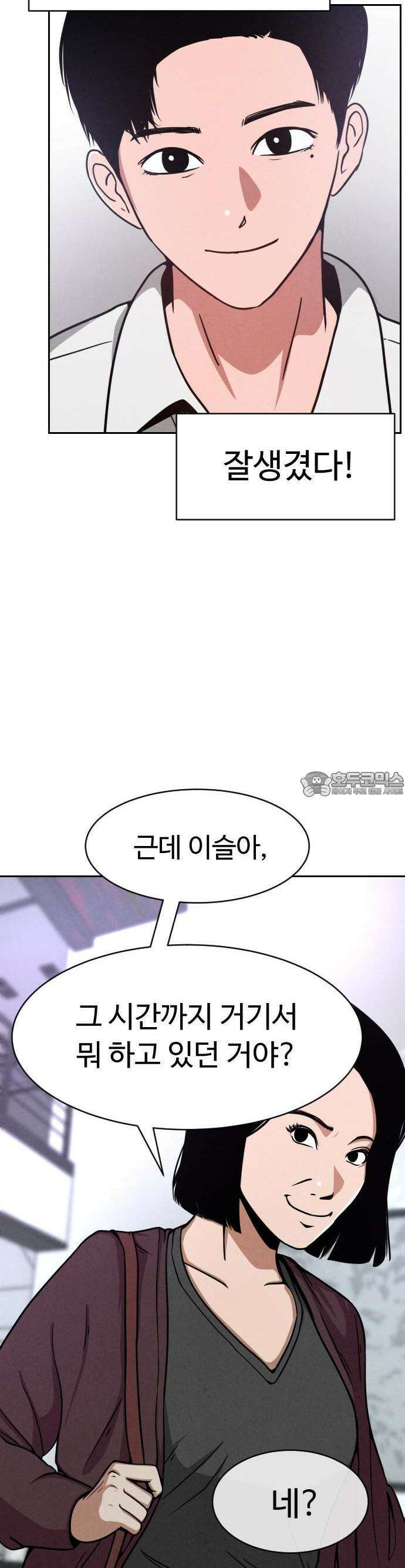 껍데기(네이버) 2화 12