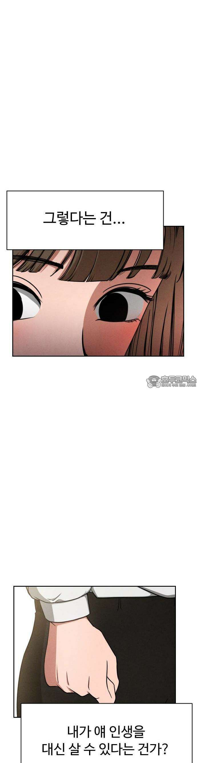 껍데기(네이버) 2화 17