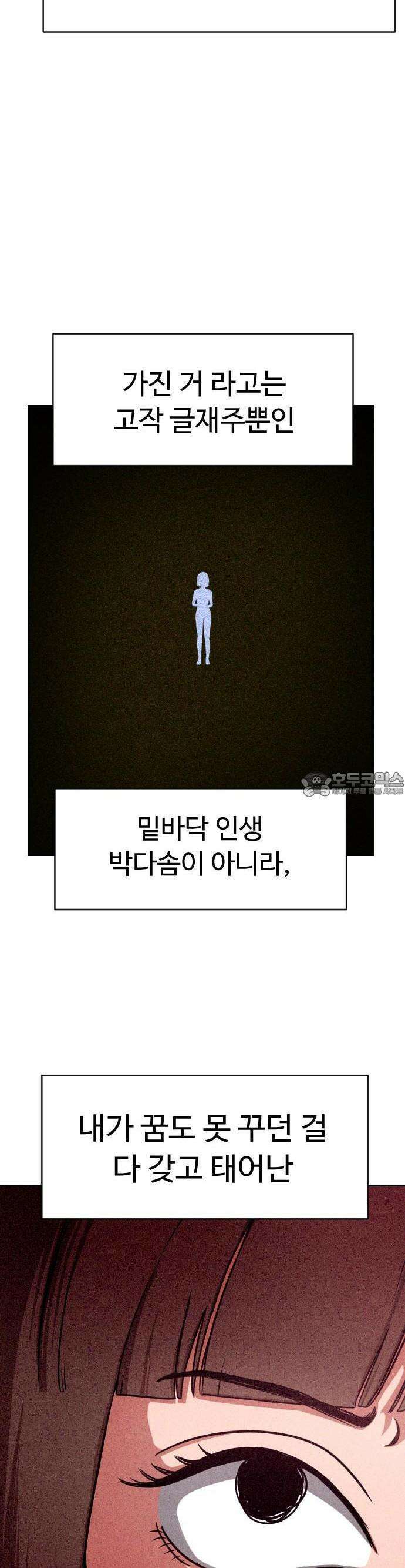껍데기(네이버) 2화 18