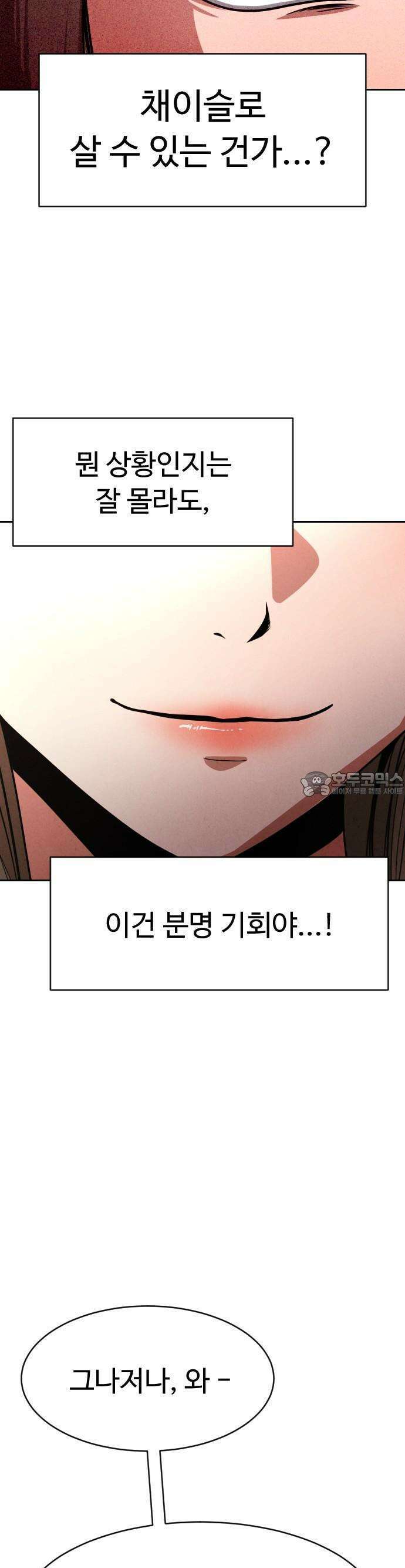 껍데기(네이버) 2화 19