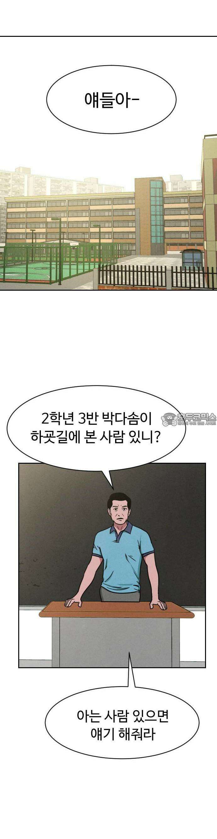 껍데기(네이버) 2화 21