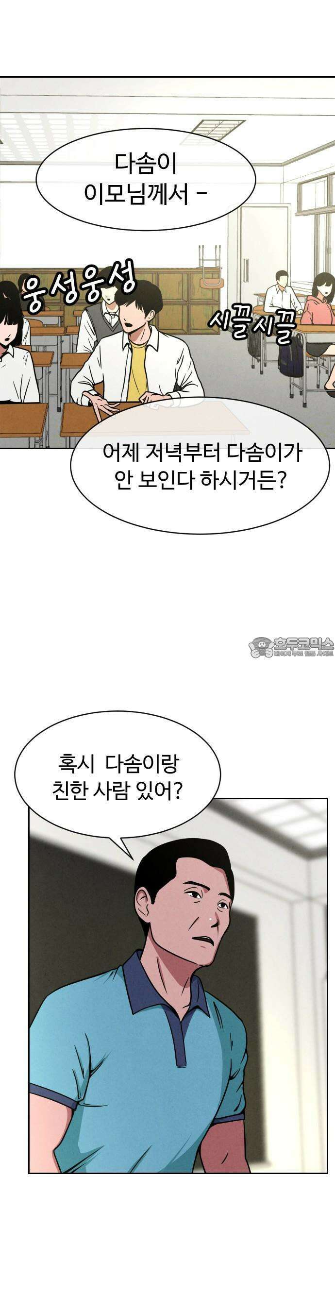 껍데기(네이버) 2화 22