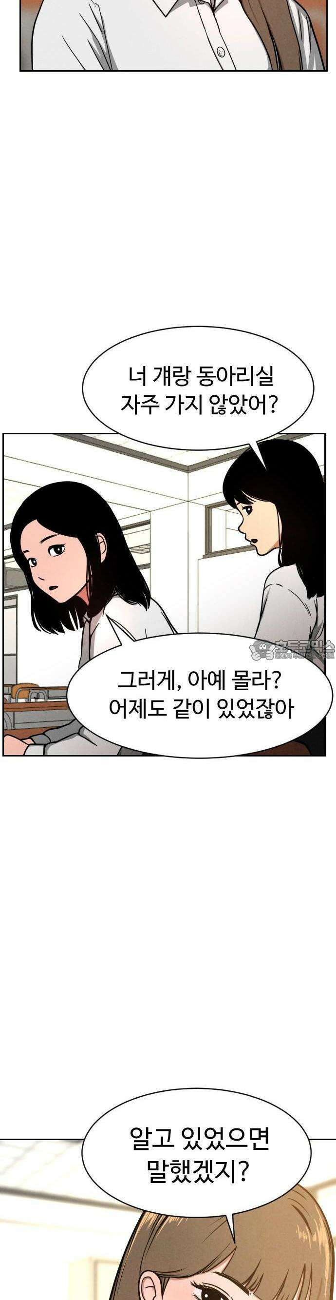 껍데기(네이버) 2화 24