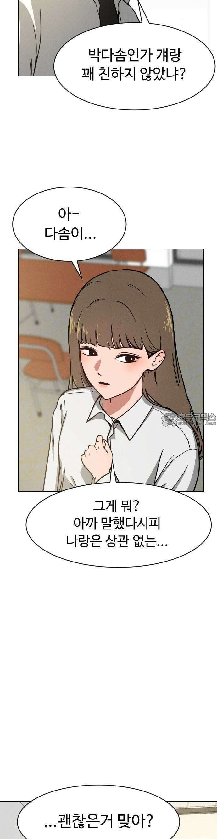 껍데기(네이버) 2화 28