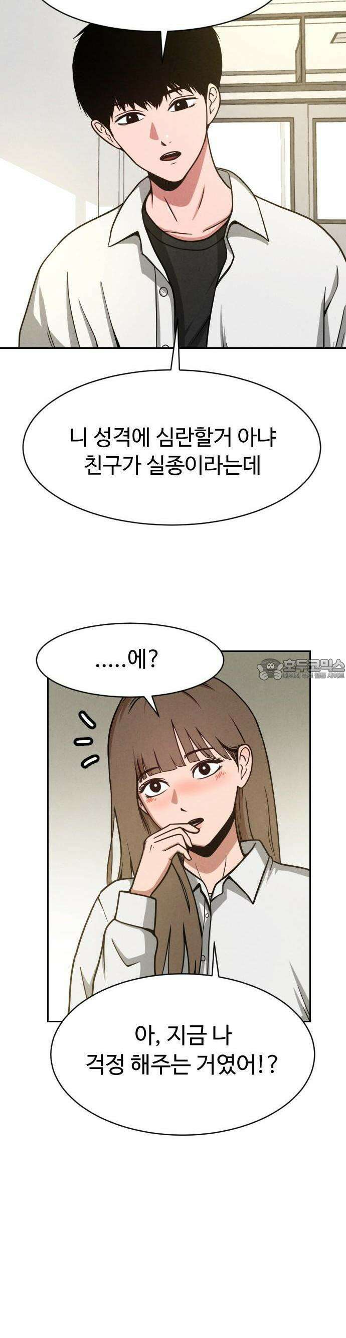 껍데기(네이버) 2화 29