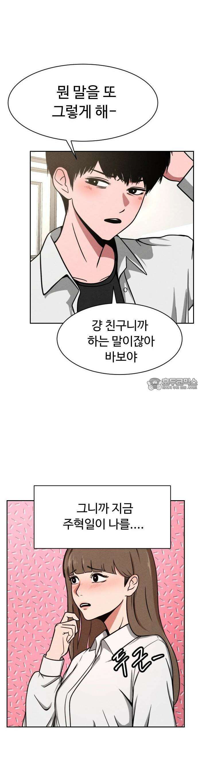 껍데기(네이버) 2화 30