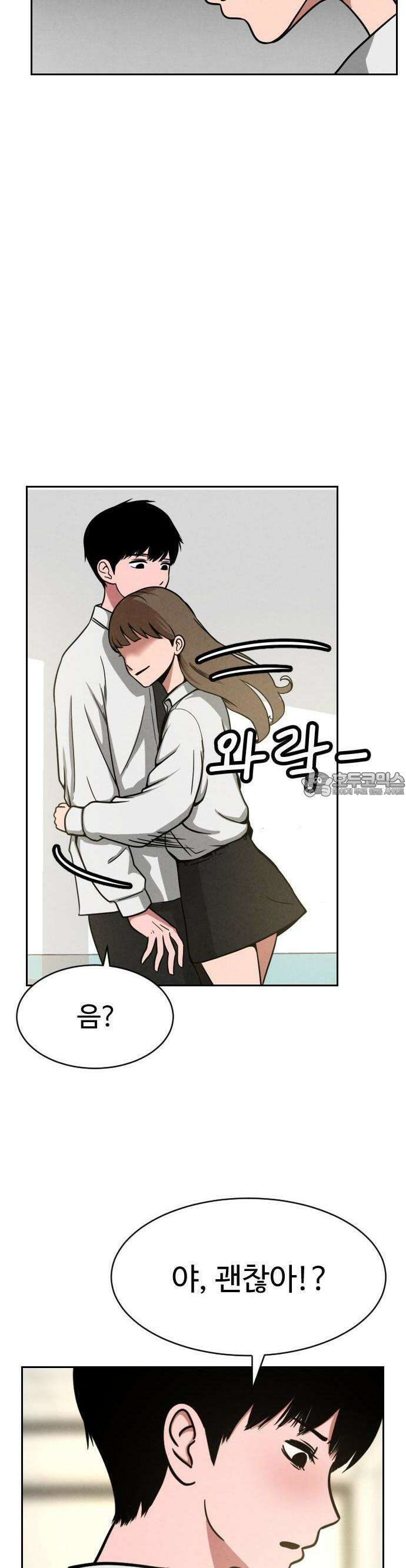 껍데기(네이버) 2화 32