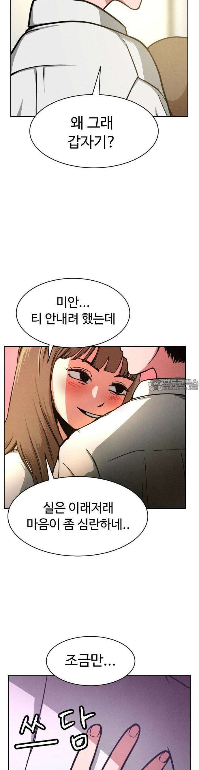 껍데기(네이버) 2화 33