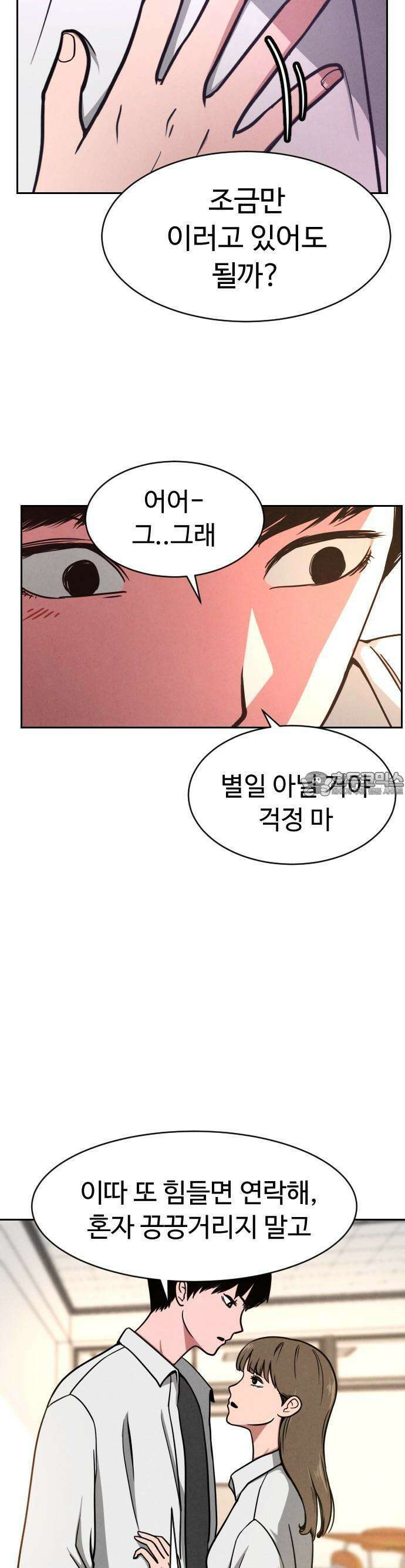 껍데기(네이버) 2화 34