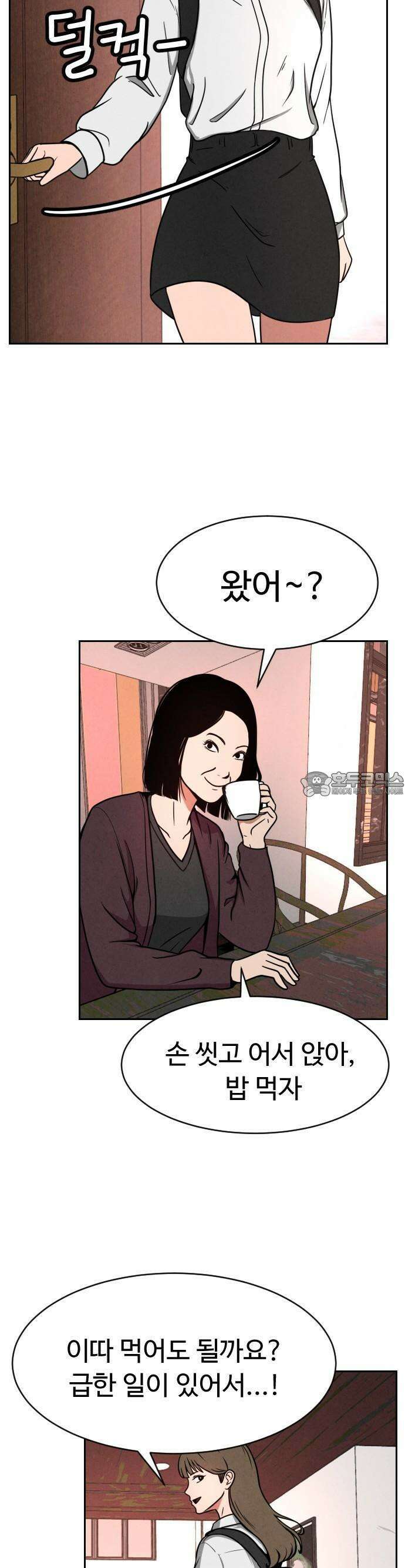 껍데기(네이버) 2화 37