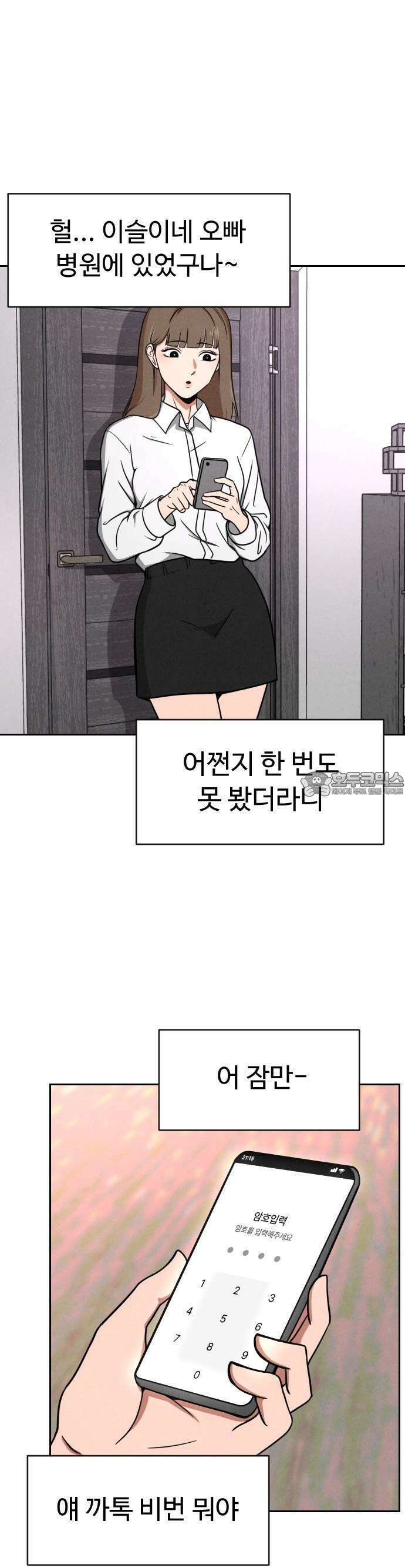 껍데기(네이버) 2화 40