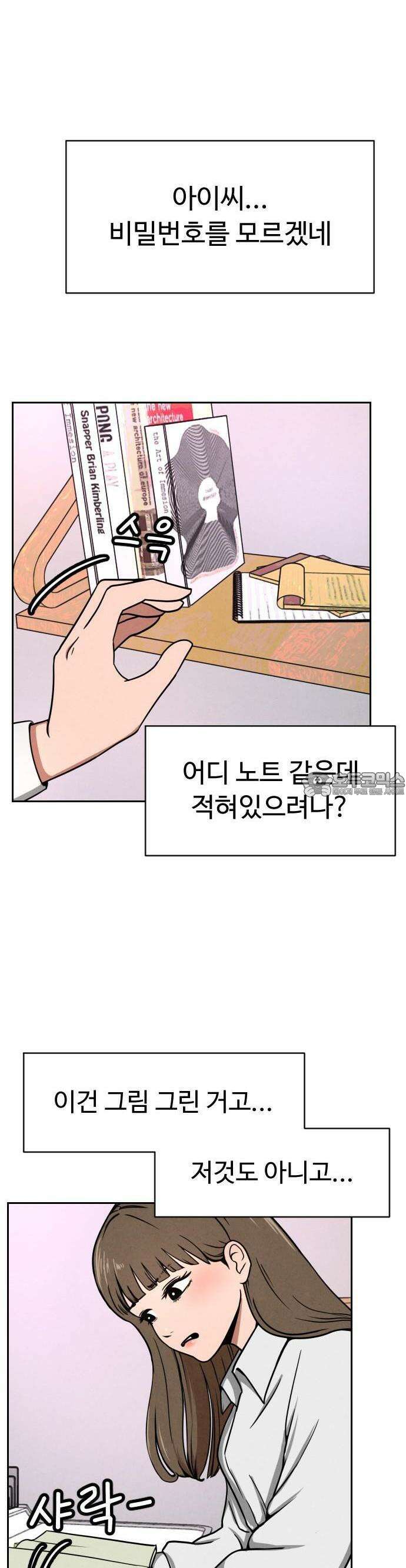 껍데기(네이버) 2화 41