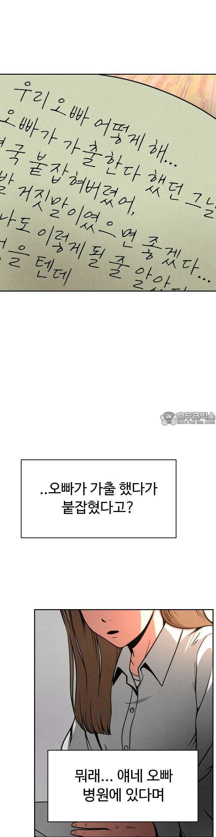껍데기(네이버) 2화 43