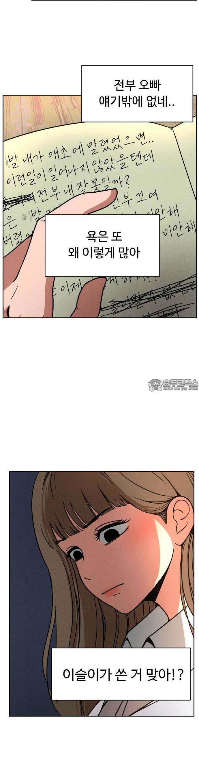 껍데기(네이버) 2화 44