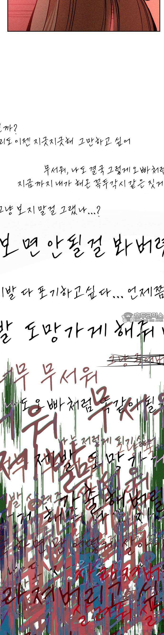 껍데기(네이버) 2화 46