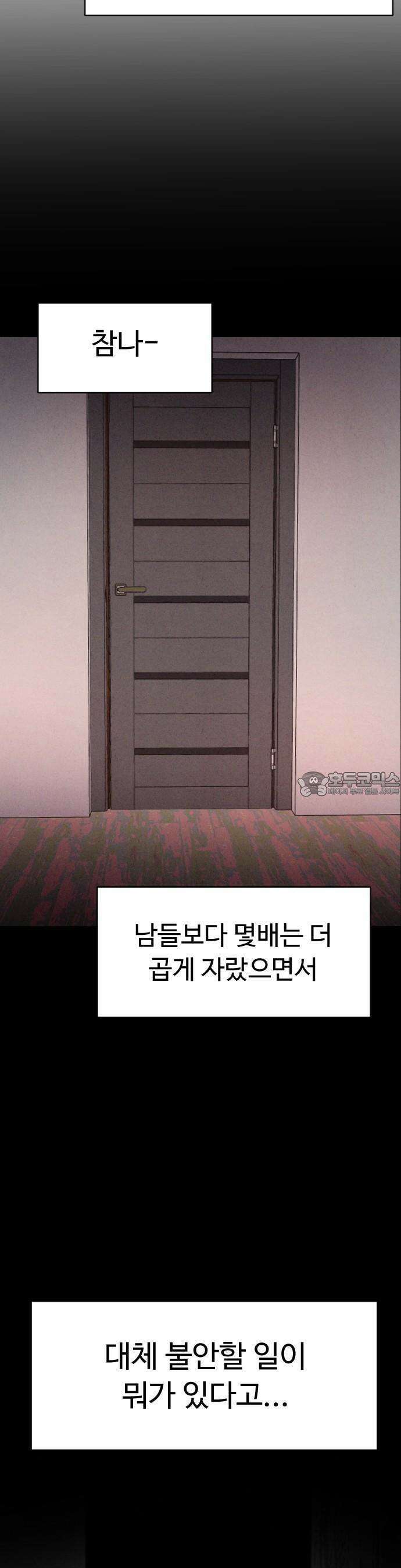 껍데기(네이버) 2화 49