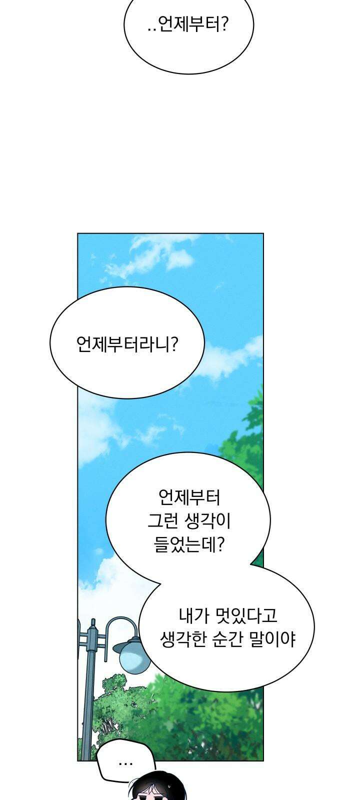 사랑하는 여름 하늘 36화 7