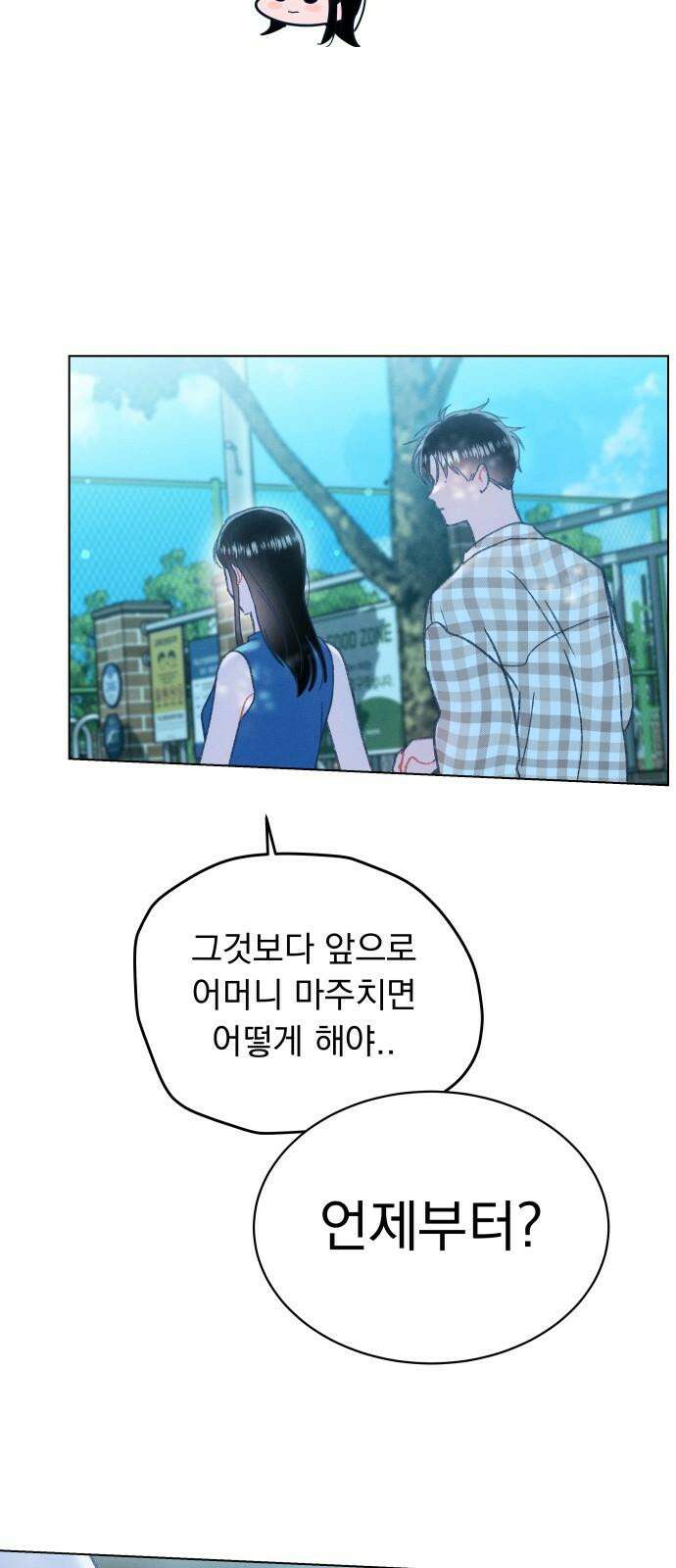 사랑하는 여름 하늘 36화 8