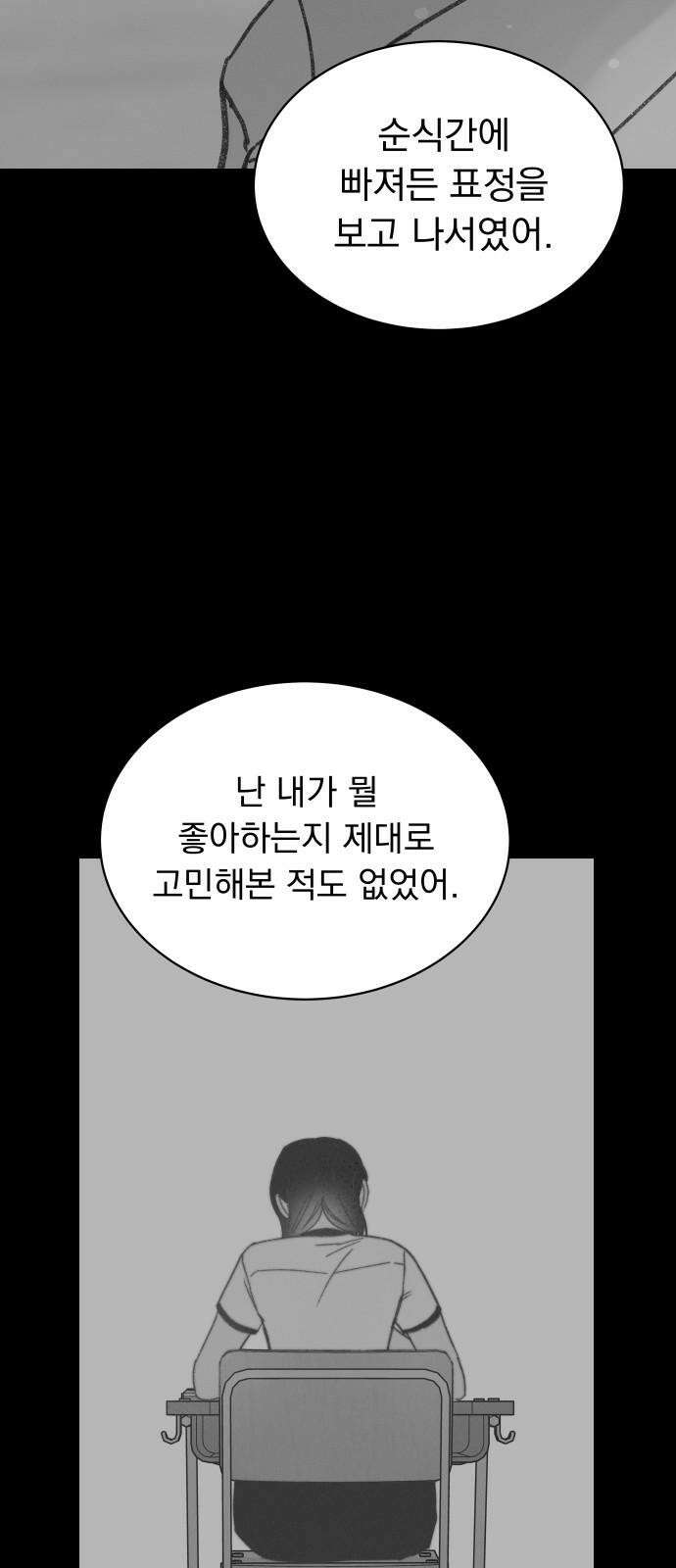 사랑하는 여름 하늘 36화 14