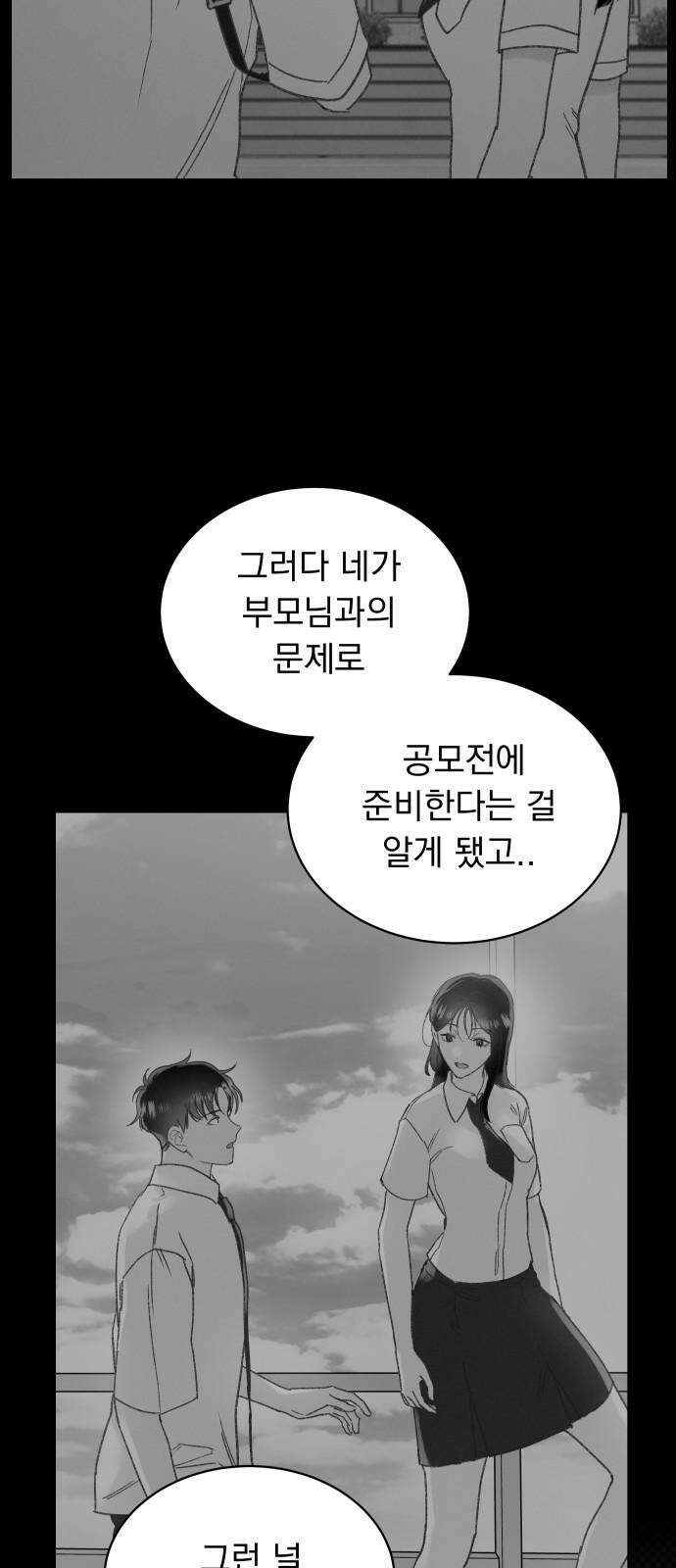 사랑하는 여름 하늘 36화 16