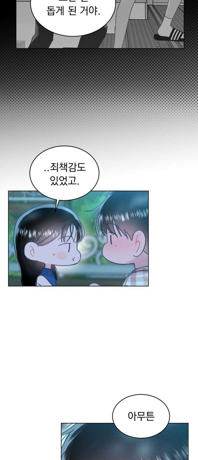 사랑하는 여름 하늘 36화 17