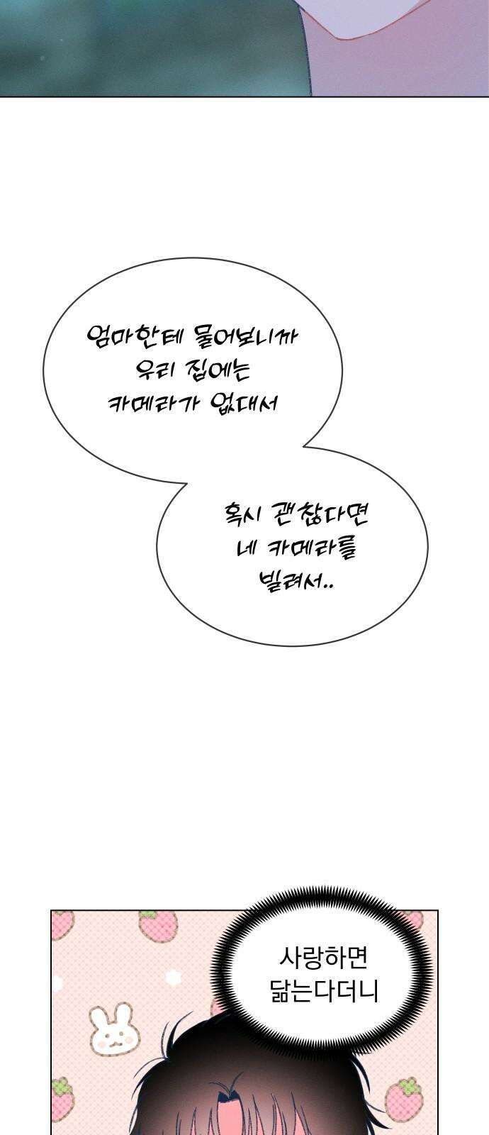 사랑하는 여름 하늘 36화 25