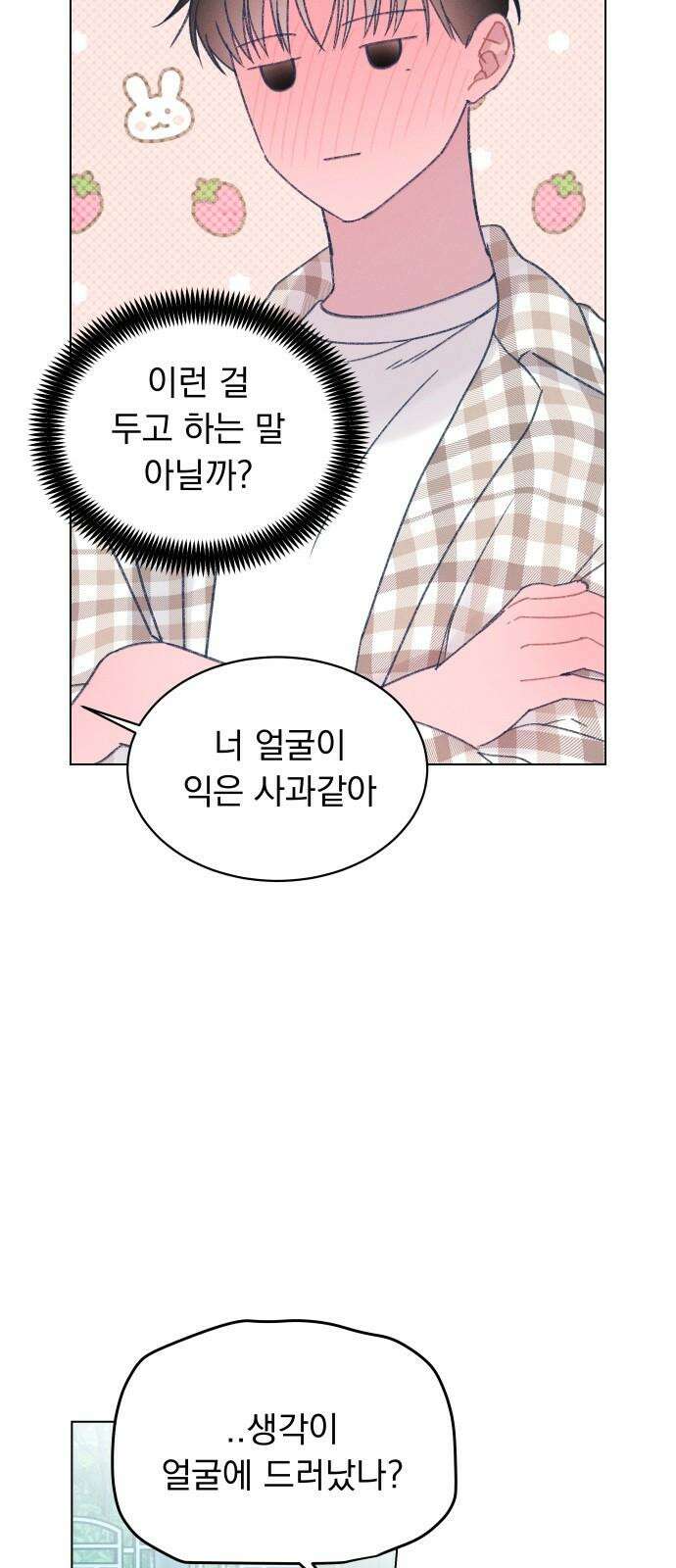 사랑하는 여름 하늘 36화 26