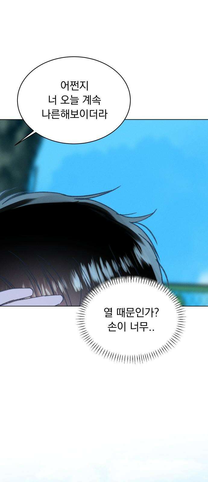 사랑하는 여름 하늘 36화 32