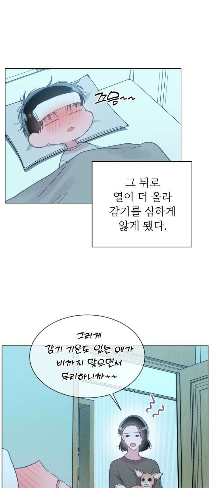 사랑하는 여름 하늘 36화 35