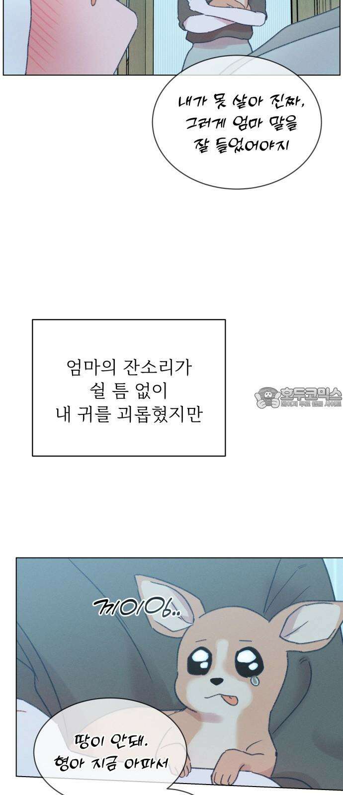 사랑하는 여름 하늘 36화 36
