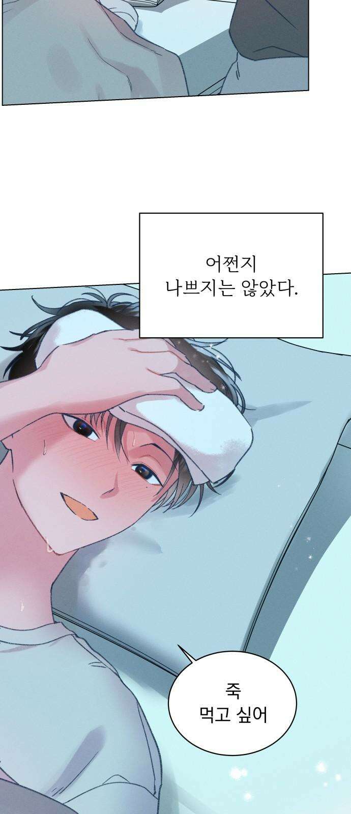 사랑하는 여름 하늘 36화 38