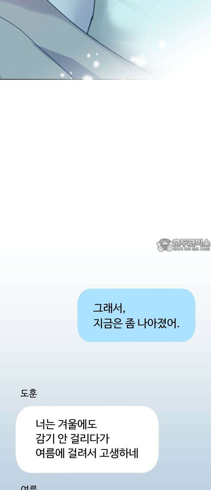 사랑하는 여름 하늘 36화 39