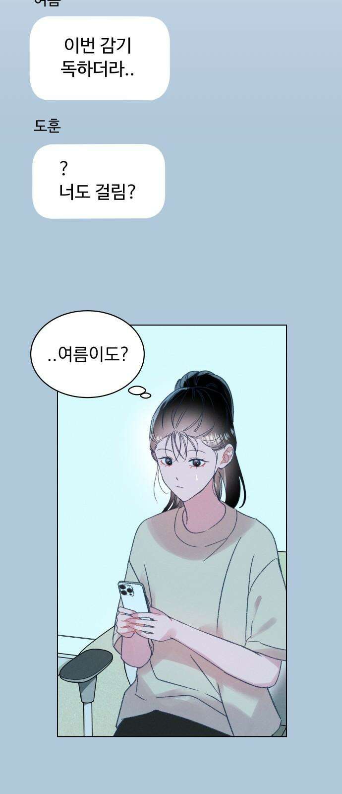 사랑하는 여름 하늘 36화 40