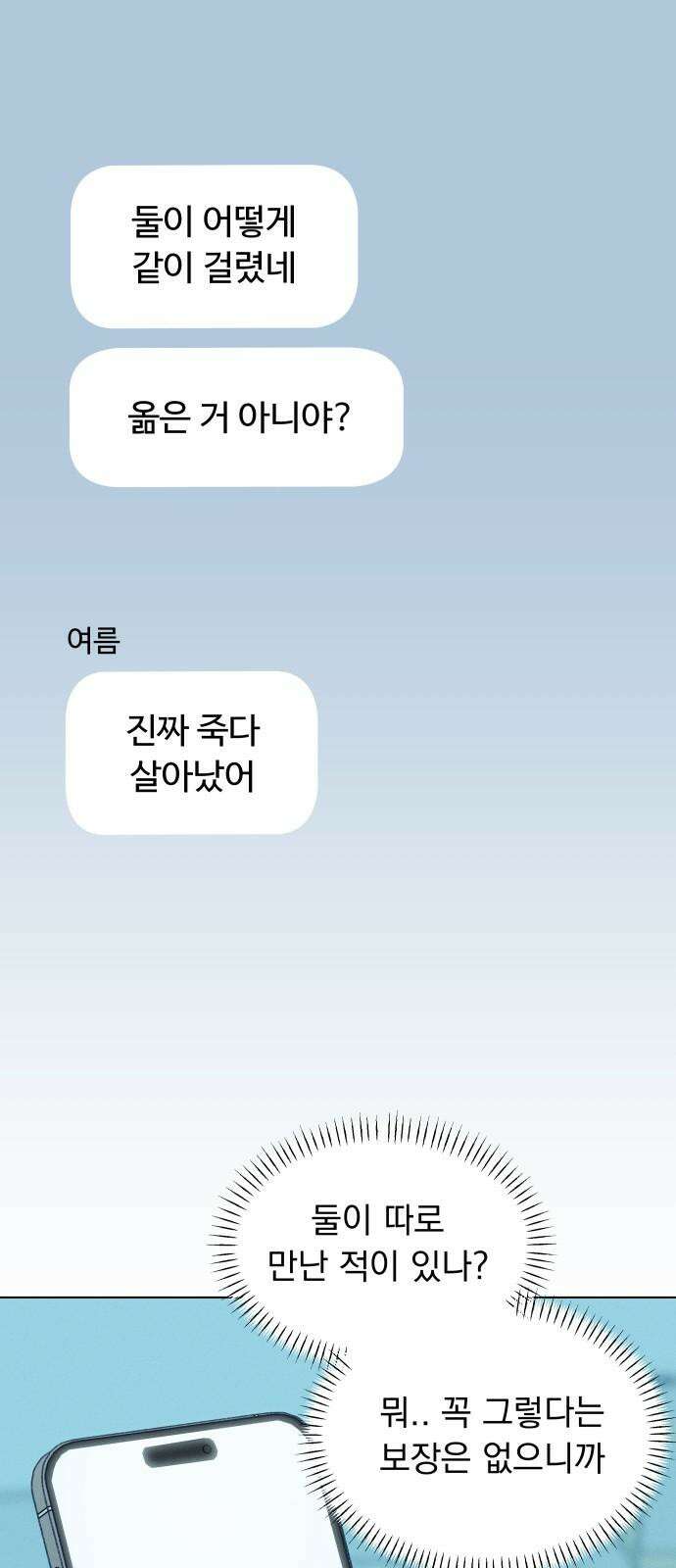 사랑하는 여름 하늘 36화 41
