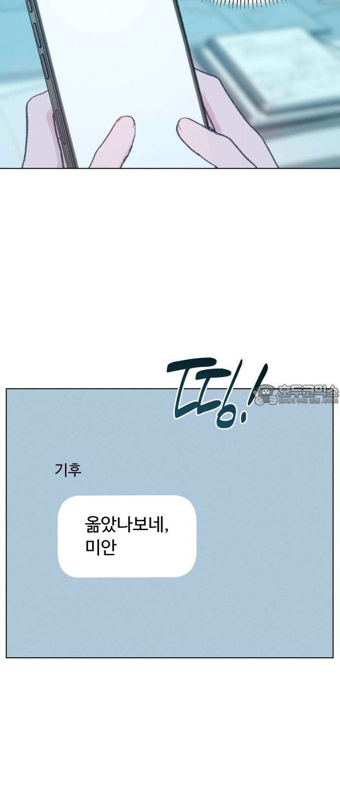 사랑하는 여름 하늘 36화 42