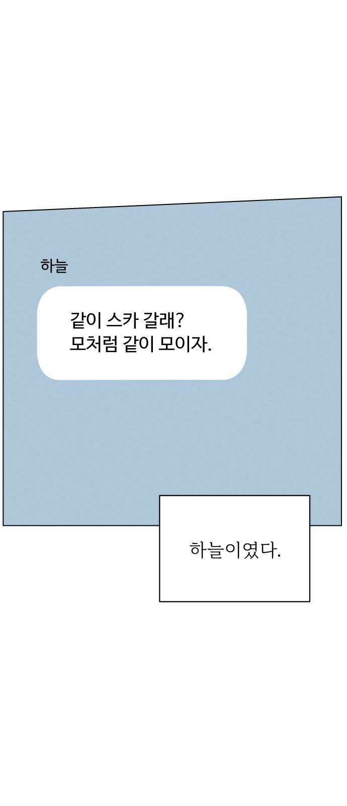 사랑하는 여름 하늘 36화 50