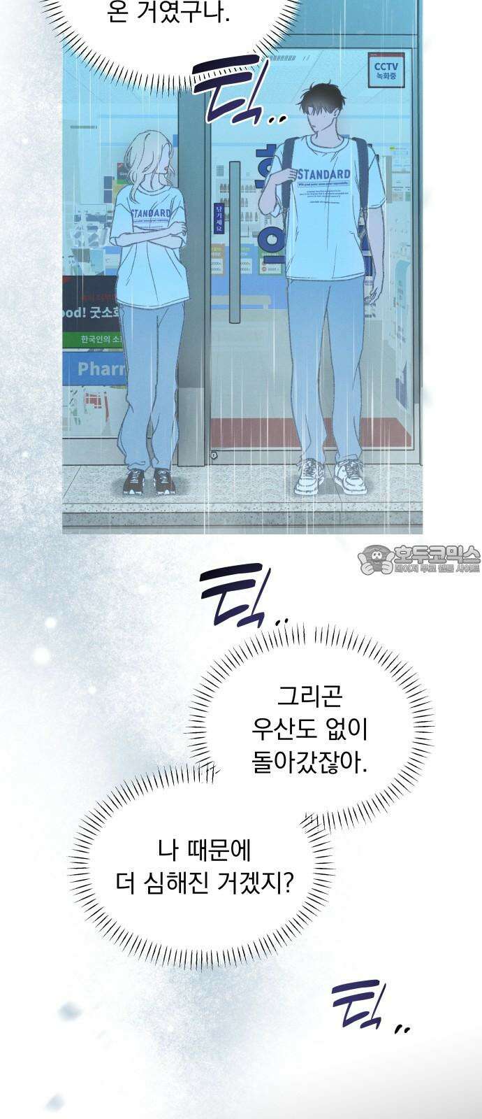 사랑하는 여름 하늘 36화 63