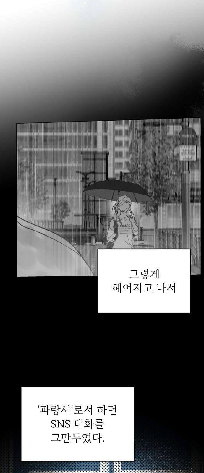사랑하는 여름 하늘 36화 64